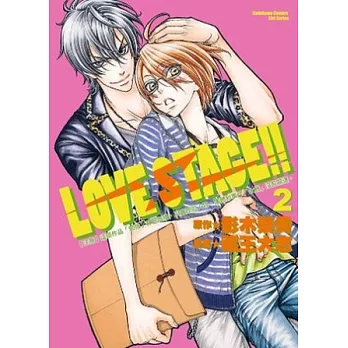 LOVE STAGE!! (2)