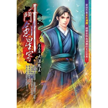 鬥劍星穹05