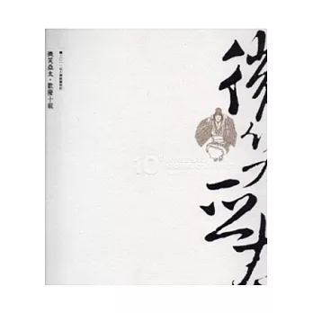 微笑亞太歡慶十載:2011亞太傳統藝術節