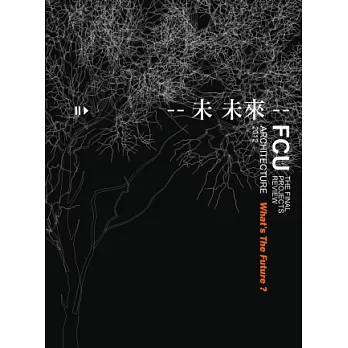 101級畢業專刊：未未來