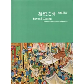 凝望之外典藏對語