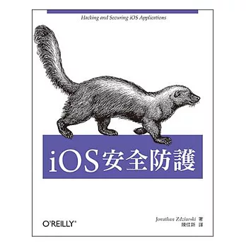 iOS 安全防護