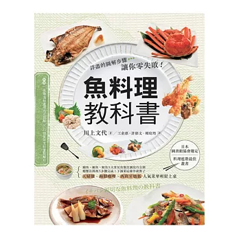 魚料理教科書