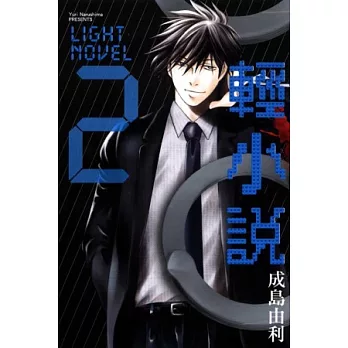 輕小說 2
