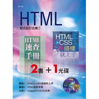 HTML程式設計合集(1)