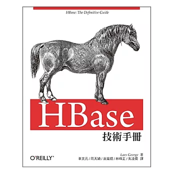 HBase技術手冊