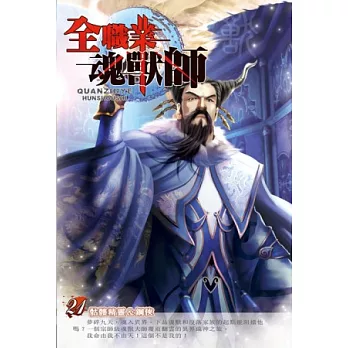 全職業魂獸師21萬象星辰