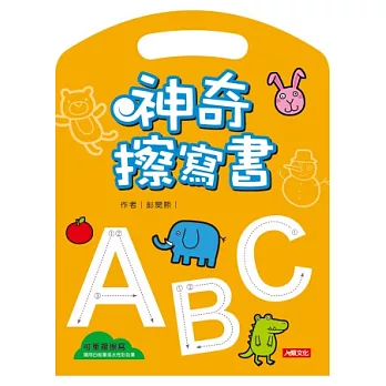 神奇擦寫書 ABC