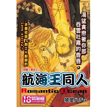 航海王同人Romantic Ocean(索隆×香吉士)