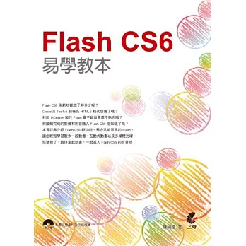 Flash CS6 易學教本(附光碟)