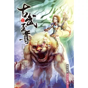 古武至尊11器爭奪戰