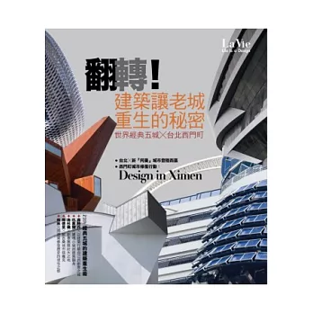 翻轉！建築讓老城重生的秘密