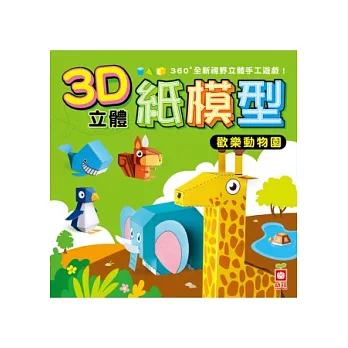 歡樂動物園