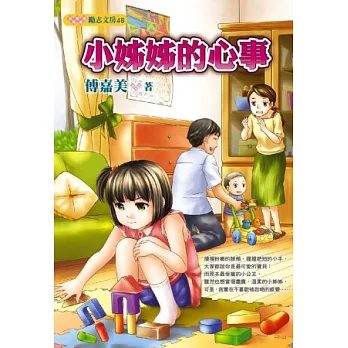 小姊姊的心事