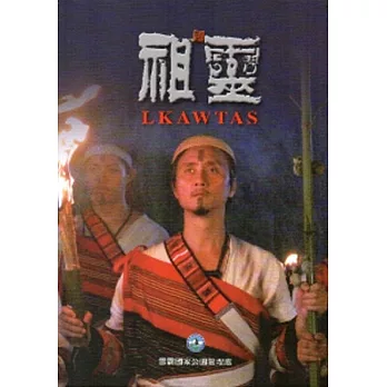 祖靈 [DVD]