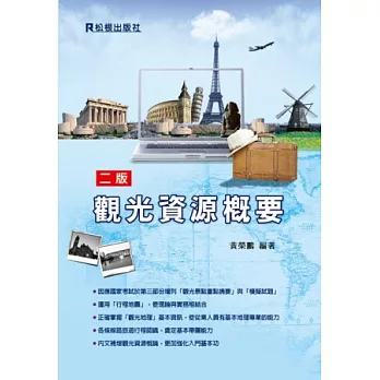 觀光資源概要