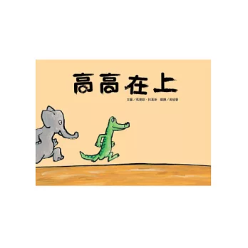 高高在上