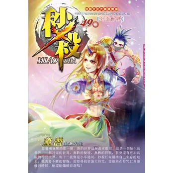 秒殺49外面世界