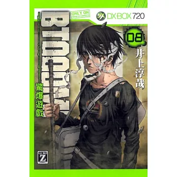 BTOOOM!驚爆遊戲 8