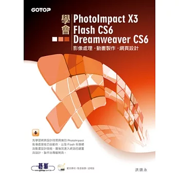 學會PhotoImpact X3、Flash CS6、Dreamweaver CS6(附光碟)