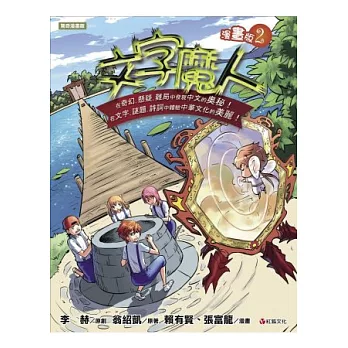 文字魔人漫畫版2