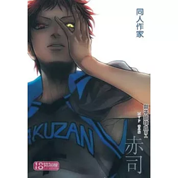 影子籃球員同人 MVP 番外編 赤司