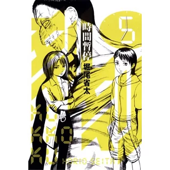 刻刻-時間暫停- 5