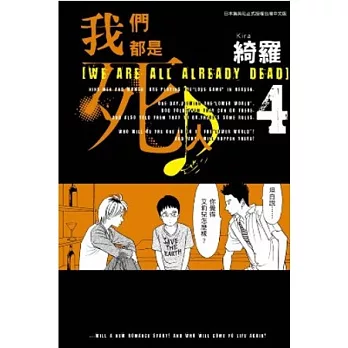 我們都是死人 4