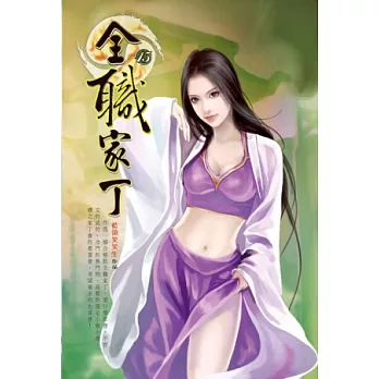 全職家丁15重返青雲