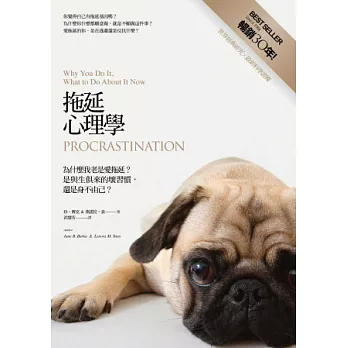 書名︱拖延心理學：為什麼我老是愛拖延？是與生俱來的壞習慣，還是身不由己？︱書哪裡買