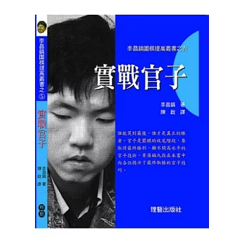 實戰官子-圍棋提高叢書之五