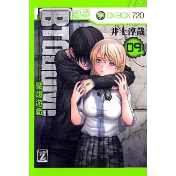 BTOOOM!驚爆遊戲 9