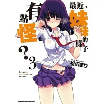 最近，妹妹的樣子有點怪？ 03