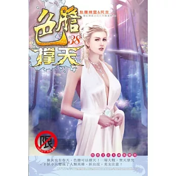 色膽撐天38美女談判