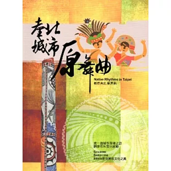 臺北城市圓舞曲[中英日]