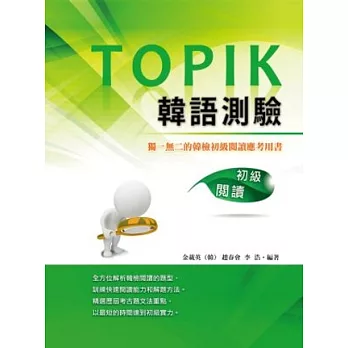 TOPIK韓語測驗~初級閱讀