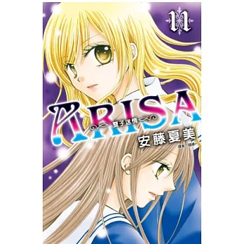 ARISA ~ 雙子迷情 ~ (11)