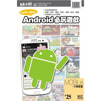 Let’s play Android必玩遊戲