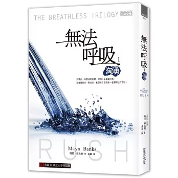 無法呼吸1：洶湧