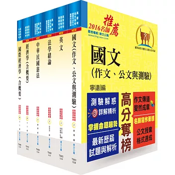 地方四等、普考（經建行政）套書（不含貨幣銀行學概要、統計學概要）（贈題庫網帳號、雲端課程）