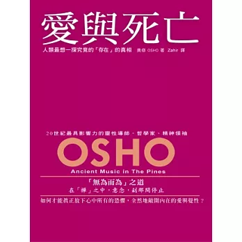 愛與死亡：人類最想一探究竟的「存在」的真相