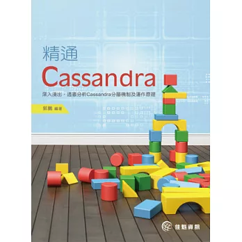 精通Cassandra