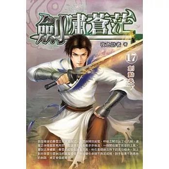 劍嘯蒼茫17