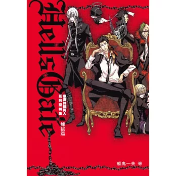 家庭教師同人瓦利亞特集．煉獄篇