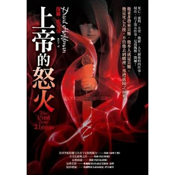 上帝的怒火