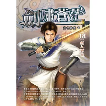 劍嘯蒼茫18