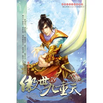 傲世九重天59屠道之戰
