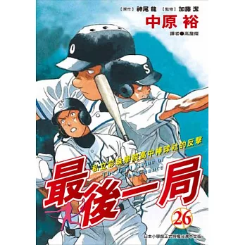 最後一局 26