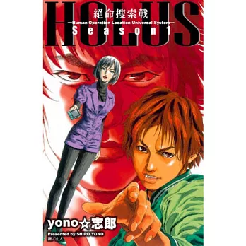 Holus ~ 絕命搜索戰 ~ 1