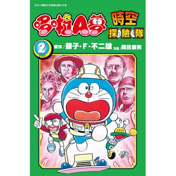 哆啦A夢時空探險隊 2